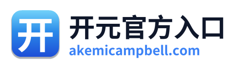 开元官方入口